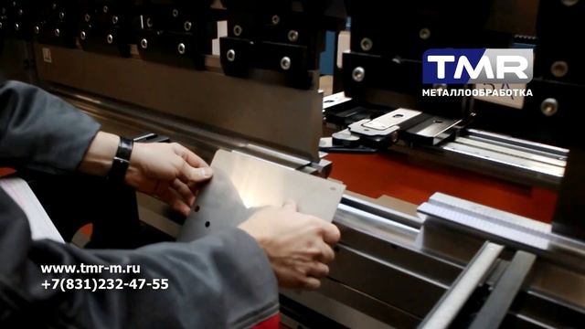 Гибка листового металла в Нижнем Новгороде. www.tmr-m.ru, +7(831)232-47-55 смотреть онлайн