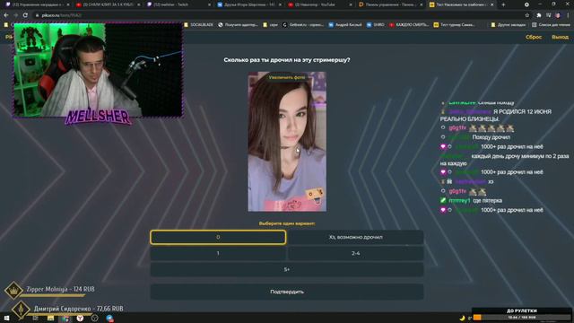 😏МЕЛШЕР ПРОХОДИТ ТЕСТ - СКОЛЬКО РАЗ ОН ДР**ЧИЛ НА СТРИМЕРШ ТВИЧА?! смотреть онлайн