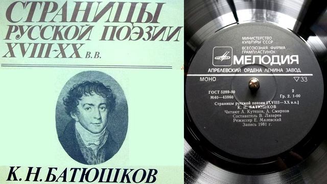 К.Н. Батюшков - Книги и журналист // Страницы русской поэзии XVIII-XX веков смотреть онлайн