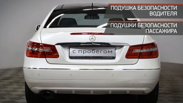 Mercedes-Benz E-Класс с пробегом 2011 смотреть онлайн