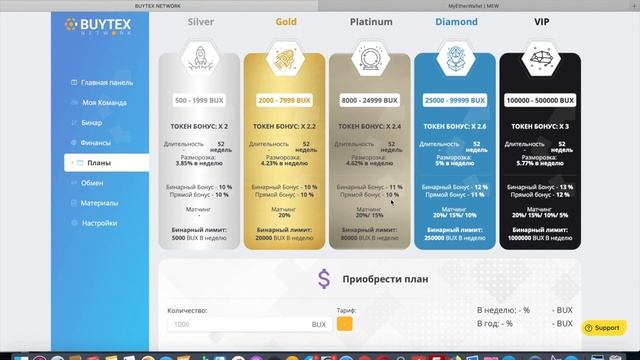 ХАЙП DEFI, BUYTEX NETWORK, КРИПТОНОВОСТИ