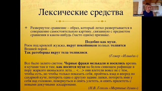 Теоретический понятия для анализа текста. Лекция 15. Средства речевой выразительности. Лексика. смотреть онлайн