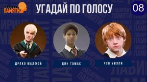 Угадай персонажа из Гарри Поттера по голосам. ПРОЙДИ ЗА 10 СЕКУД