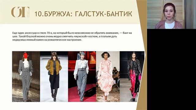 Модные тенденции осень-зима '19-20 смотреть онлайн