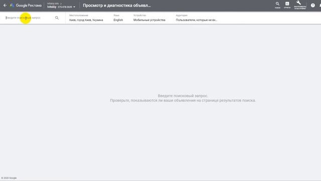 Урок 1.2. Как правильно проверять свои объявления | Курс по рекламе в Google смотреть онлайн