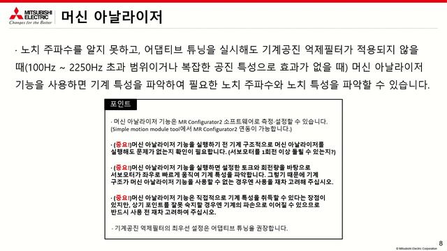 [미쓰비시전기-EDU] MR J4 서보모터 기계공진 억제필터 실습영상 смотреть онлайн