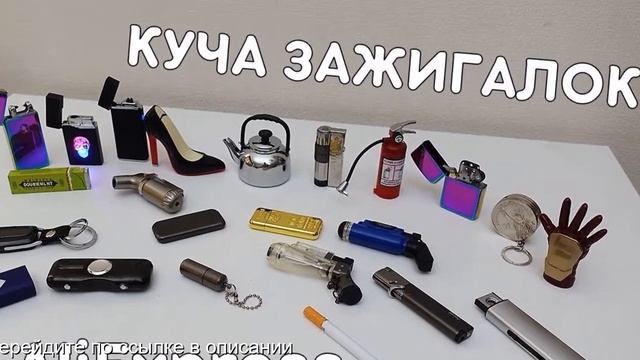 Алиэкспресс купить зажигалку смотреть онлайн