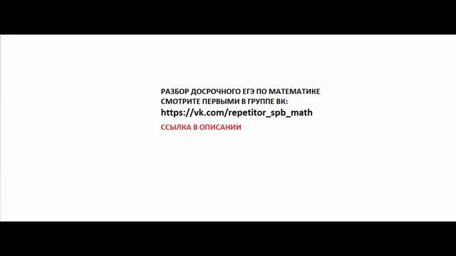 Досрочный ЕГЭ математика 2017 от 31/03 смотреть онлайн