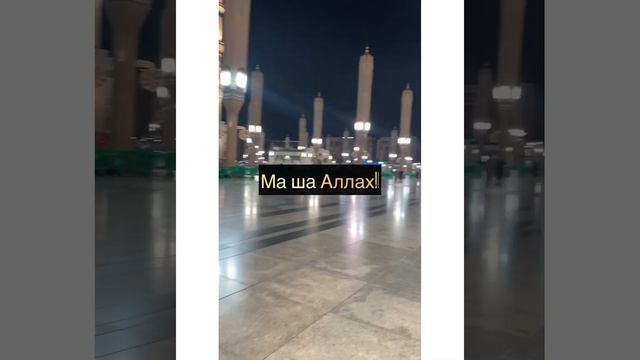 Поездка в мечеть аль-харам в Медине, Саудовская Аравия смотреть онлайн