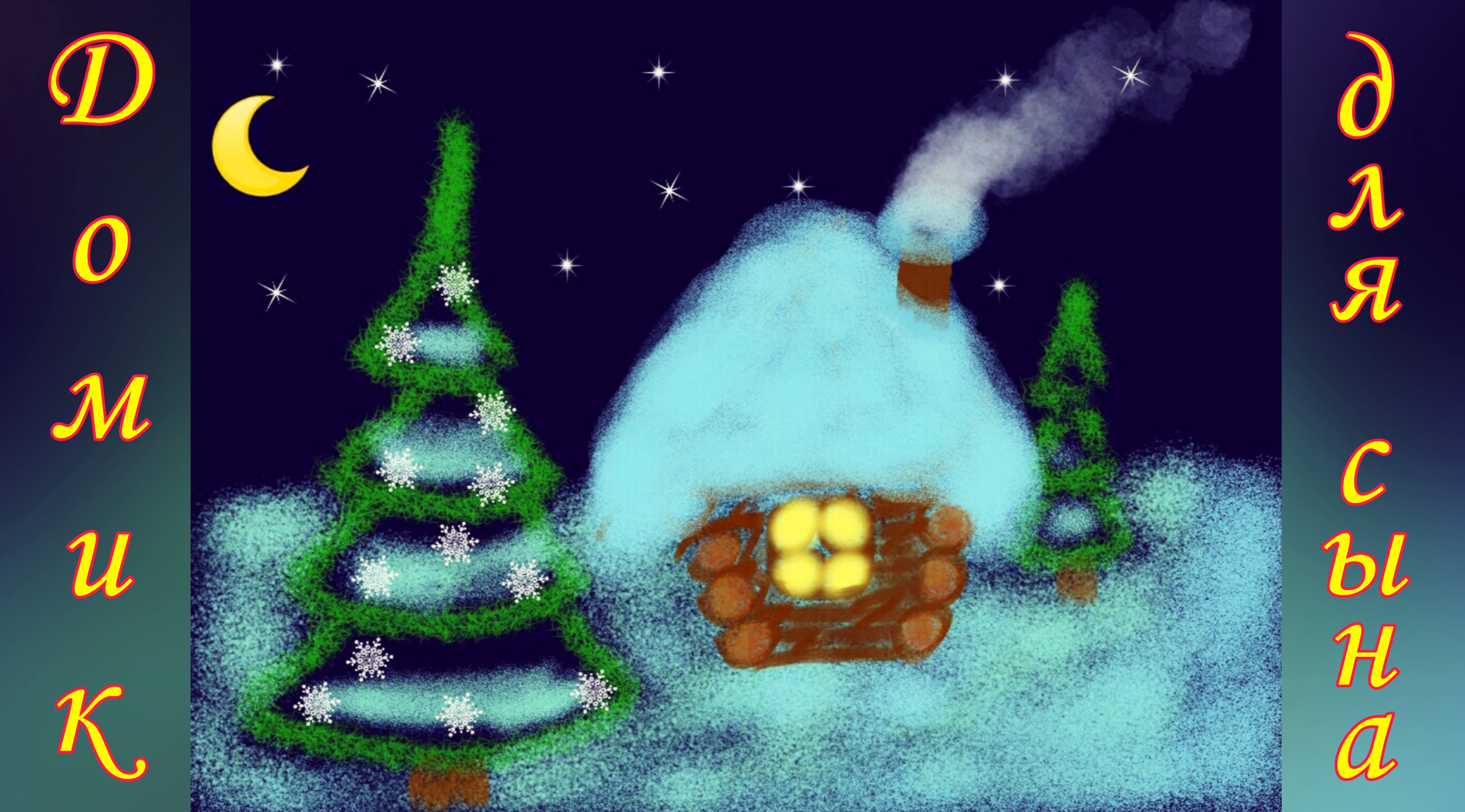 Домик для сынули | DIY | Сделай сам смотреть онлайн