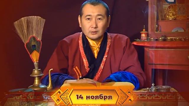 Зурхай на 14.11.2014 на бурятском языке смотреть онлайн