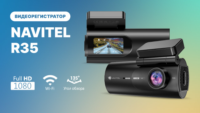 NAVITEL R35 — миниатюрный регистратор с экраном, Full HD, обзор 135°, карты до 128 ГБ смотреть онлайн