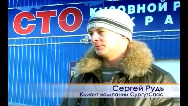 СУРГУТСПАС смотреть онлайн