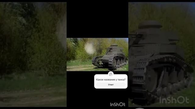 Какое название у танка? смотреть онлайн