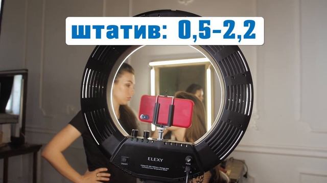 Кольцевая лампа Elexy 45 смотреть онлайн