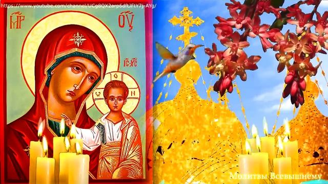 Молитва Всемилостивому Спасу и Божьей Матери. Просите здоровья и достатка на весь год смотреть онлайн