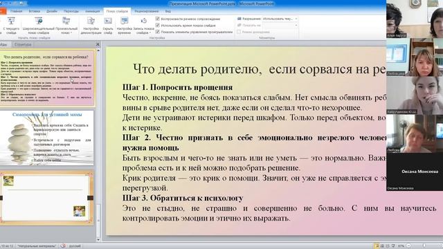 Вебинар на тему Как не раздражаться и не срываться на ребенка от 09 06 2022 смотреть онлайн