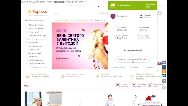Кеш бек для AliExpress смотреть онлайн