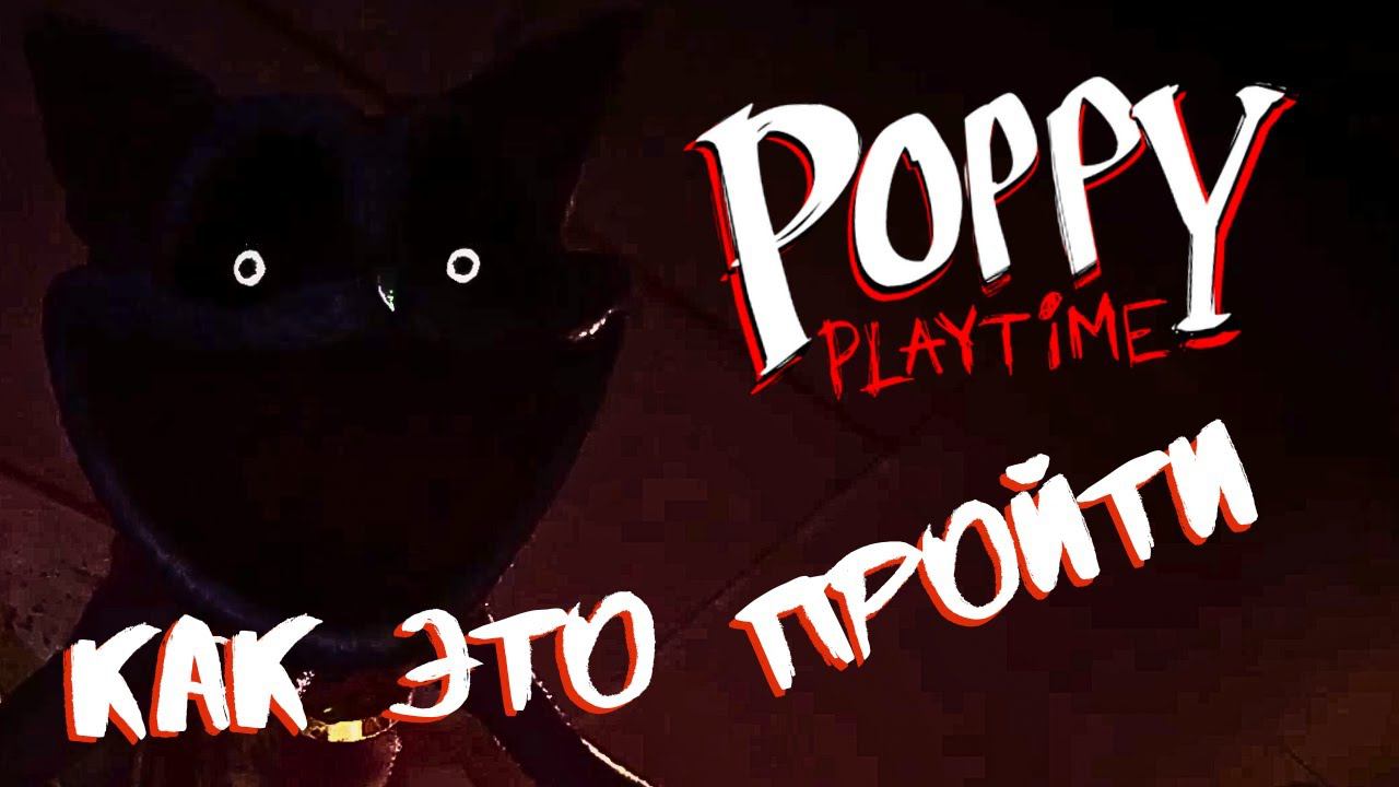 Страшный кот тебя напугает! - Poppy Playtime 3 смотреть онлайн