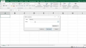 Как сделать строку поиска в экселе