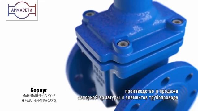 Изготовление задвижек клиновых в АРМАСЕТИ. Производство задвижек фланцевых. Принцип работы. смотреть онлайн
