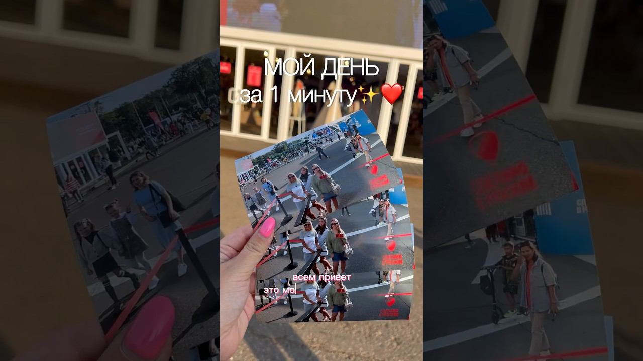 МОЙ ДЕНЬ за 1 минуту❤️✨версия от студента #wildberries #мойденьпочасам #мойдень #влог #влоги #вб смотреть онлайн