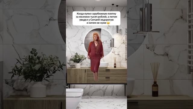 Когда купил дико дорогую плитку, но нашлась лучше... Ссылка в описании?#плитка #ремонт смотреть онлайн