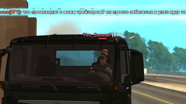 МЕШАЮ ДАЛЬНОБОЙЩИКАМ в SAMP смотреть онлайн