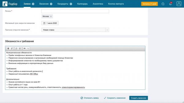 Talantix: Как утвердить заявку на подбор