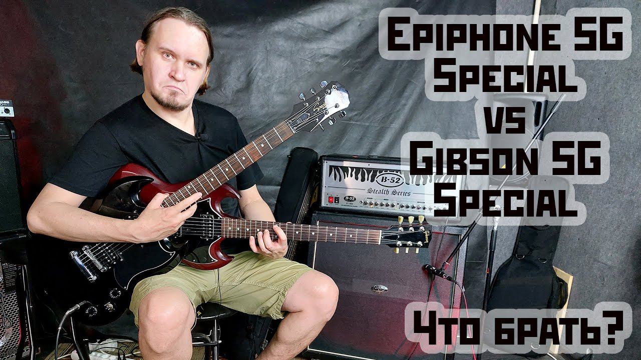 Epiphone SG Vs Gibson SG: что же брать?