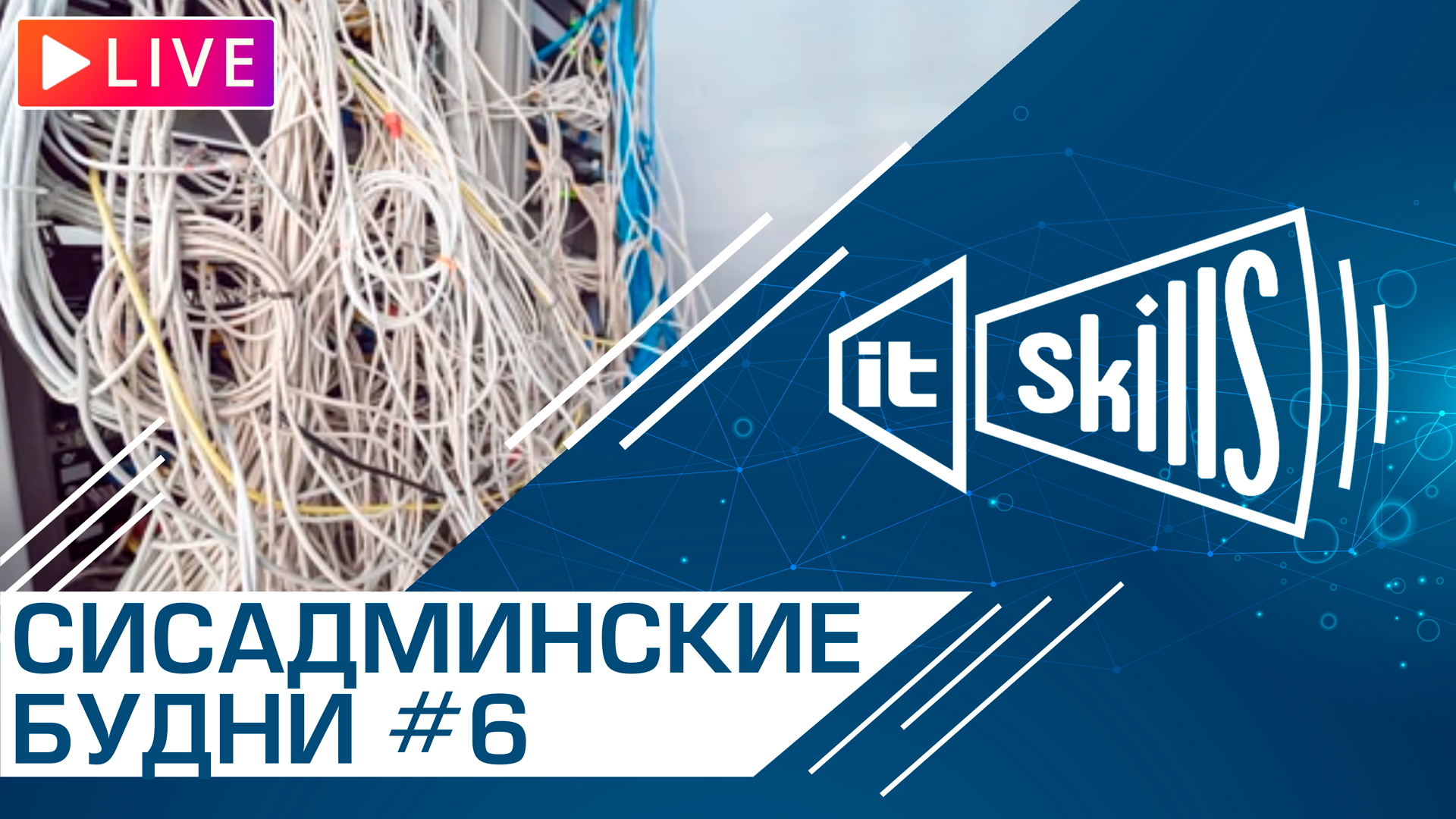 Будни сисадмина #6 | IT-Skills Chat #itskills #сисадмин смотреть онлайн