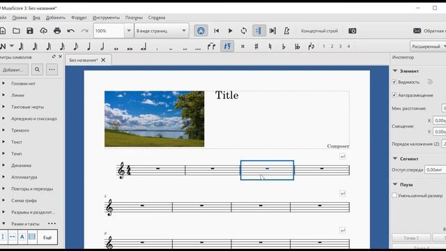 MuseScore 3 как вставить изображение смотреть онлайн