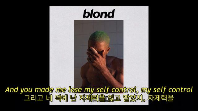 Frank Ocean - Self Control (자막, 한글 가사, 해석, 번역, lyrics, KOR SUB) смотреть онлайн