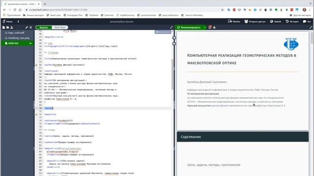 Презентация для защиты диссертации смотреть онлайн