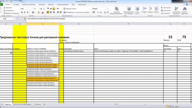 Как работать с объявлениями в Excel для Яндекс Директ смотреть онлайн