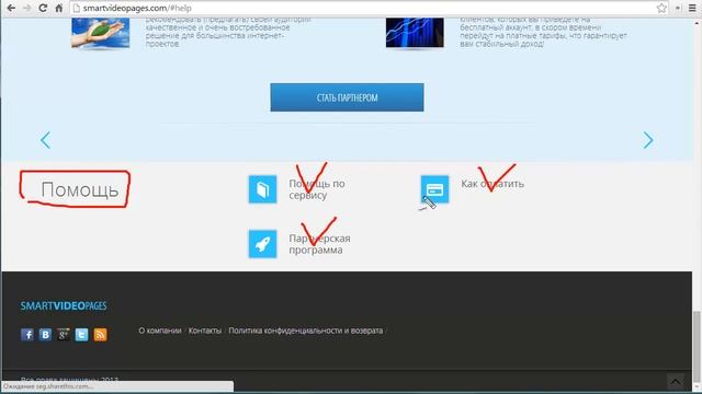 Где найти помощь по сервису? смотреть онлайн
