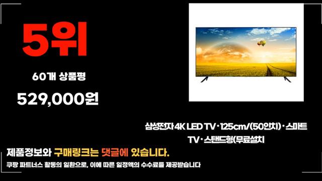 2024년 랭킹 삼성50인치tv 추천 판매순위 TOP10 смотреть онлайн