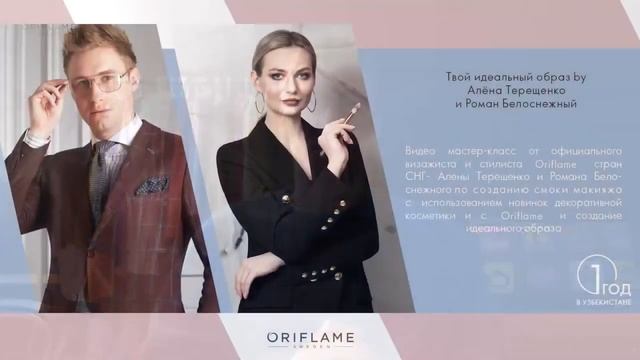Твой идеальный образ by Алена Терещенко и Роман Белоснежный смотреть онлайн