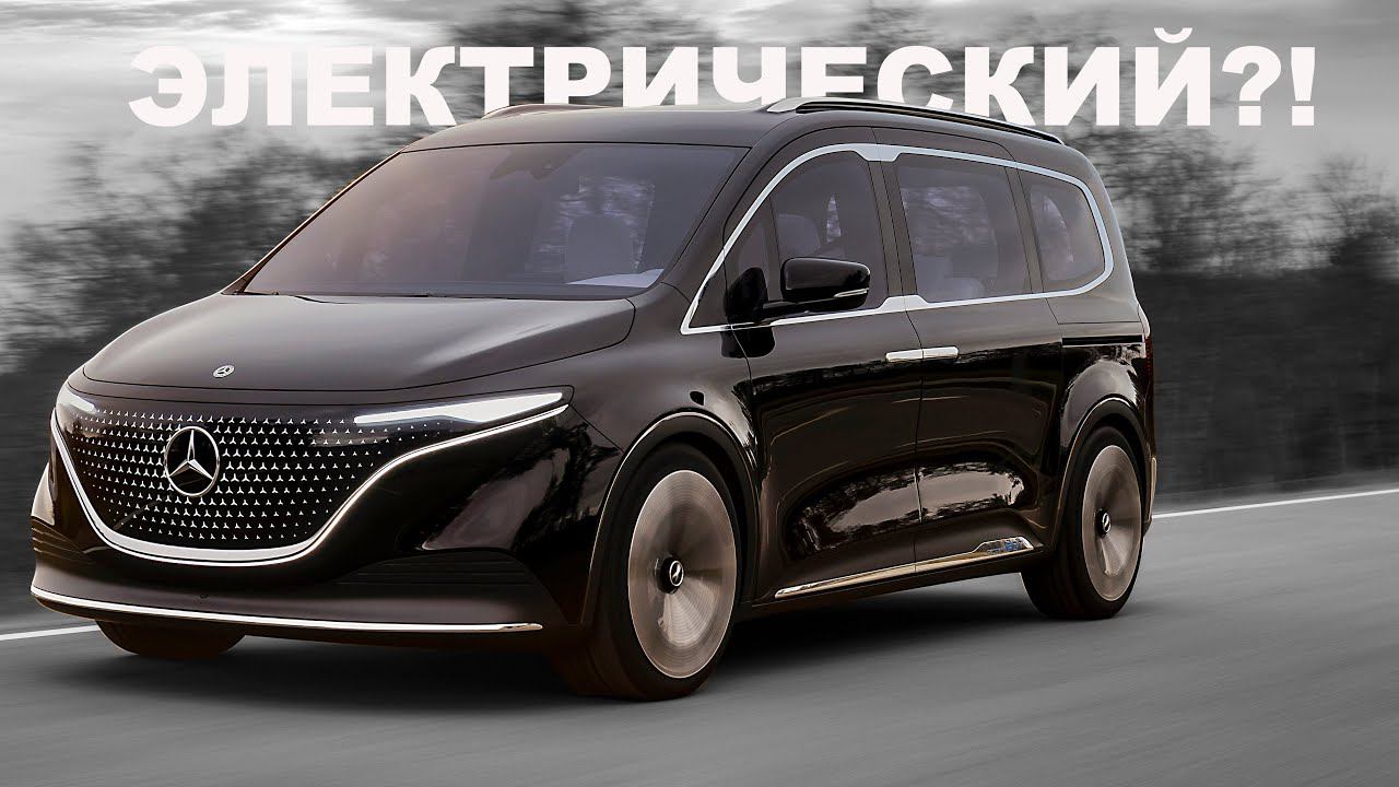 Новый 2022 Mercedes EQT concept VAN - Первый взгляд -Обзор на канале Авто своими глазами. смотреть онлайн
