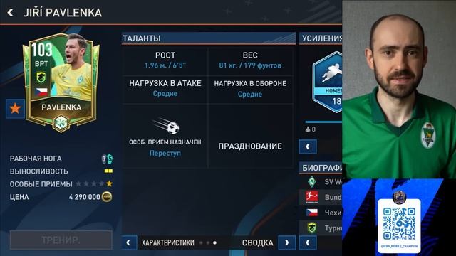 Эти ТАЛАНТЫ помогают твоим игрокам в FIFA Mobile (или нет) смотреть онлайн