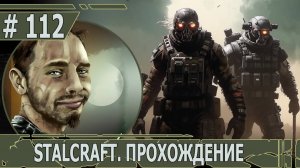ИГРАЕМ В STALCRAFT | #stalcraft | #112 БЛИЗНЕЦЫ. ПОПЫТКА I