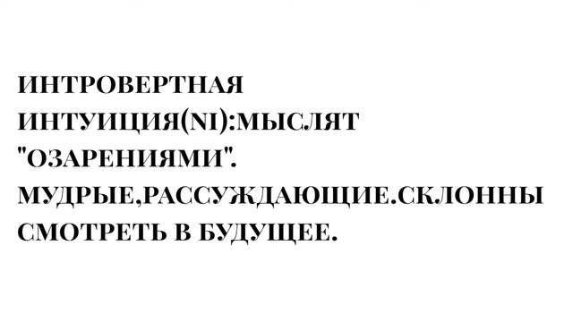 MBTI ДЛЯ НАЧИНАЮЩИХ|КОГНИТИВНЫЕ ФУНКЦИИ С НУЛЯ. смотреть онлайн