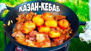 Самый вкусный казан-кебаб из телятины   как приготовить