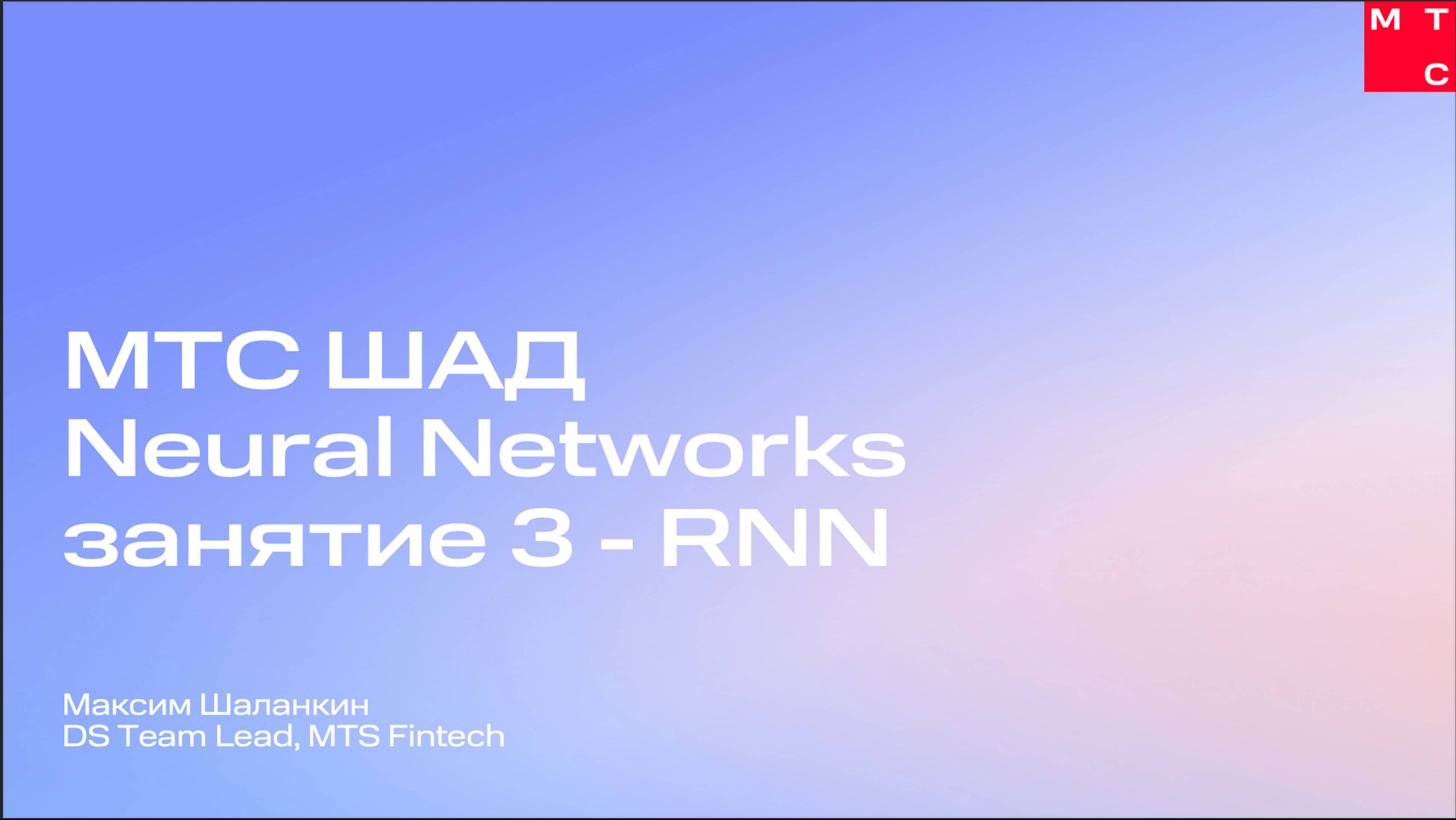 Занятие 3. NN