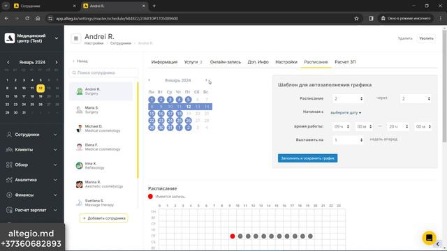 Создание расписания сотрудников в Altegio (веб-версия) | Основы работы в программе Altegio смотреть онлайн