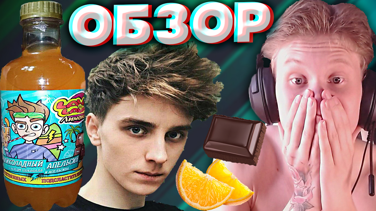 ТАКОГО ЕЩЁ НЕ БЫЛО | НОВИНКА ОТ ВЛАДА БУМАГИ А4 | ШЕЙКОЛАДНЫЙ АПЕЛЬСИН | ЛИМОНАД LAVA LAVA | ОБЗОР смотреть онлайн