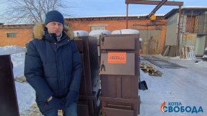 Производство котлов длительного горения " Свобода".