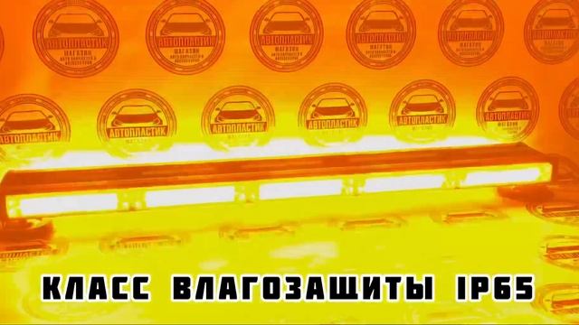 Светодиодная проблесковая балка четырёхсторонняя 23X-6C на магните оранжевая смотреть онлайн