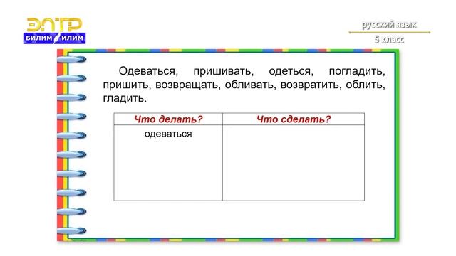 5-класс | Орус тили | Ты не бойся ни жары и ни холода смотреть онлайн