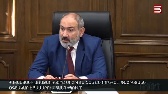 Հայաստանի առաջարկները Սոչիում չեն ընդունվել. Փաշինյանն օգտակար է համարում հանդիպումը смотреть онлайн